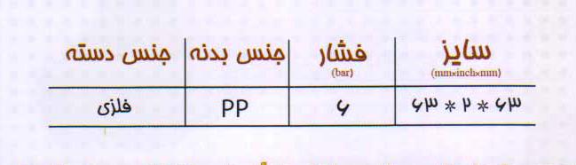 سایز-سه-راهی-دو-سر-رابط