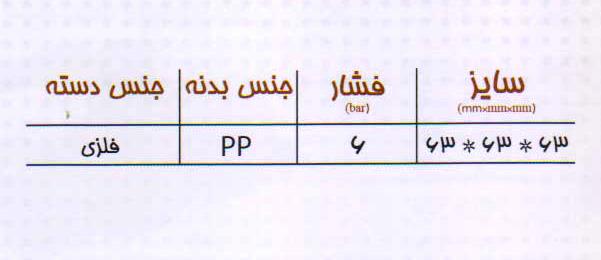 سایز-سه-راهی-کوتاه