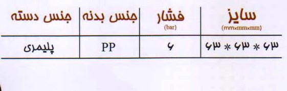 سایز-سه-سر-رابط-بلند