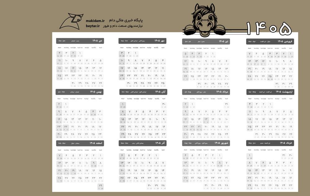 تقویم-1405