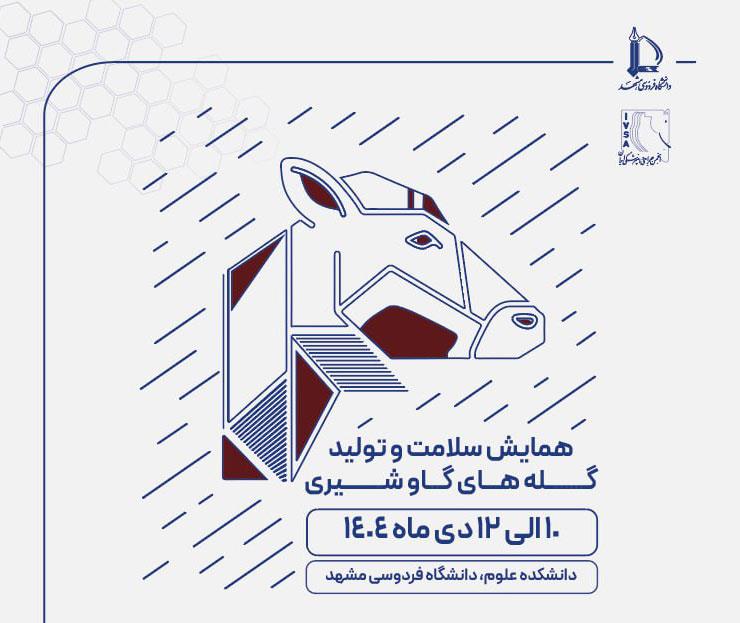همایش-گاو-شیری