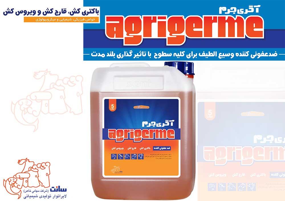 آگری جرم (agrigerme)