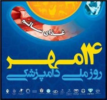 نام‌گذاری «14 مهر» در تقویم رسمی کشور