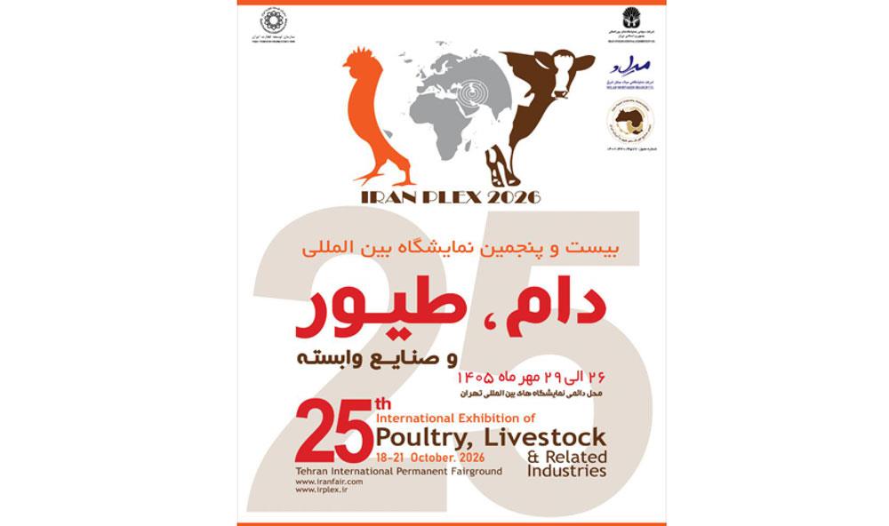 پوستر بیست و پنجمین نمایشگاه بین‌المللی دام، طیور و صنایع وابسته تهران ۱۴۰۵