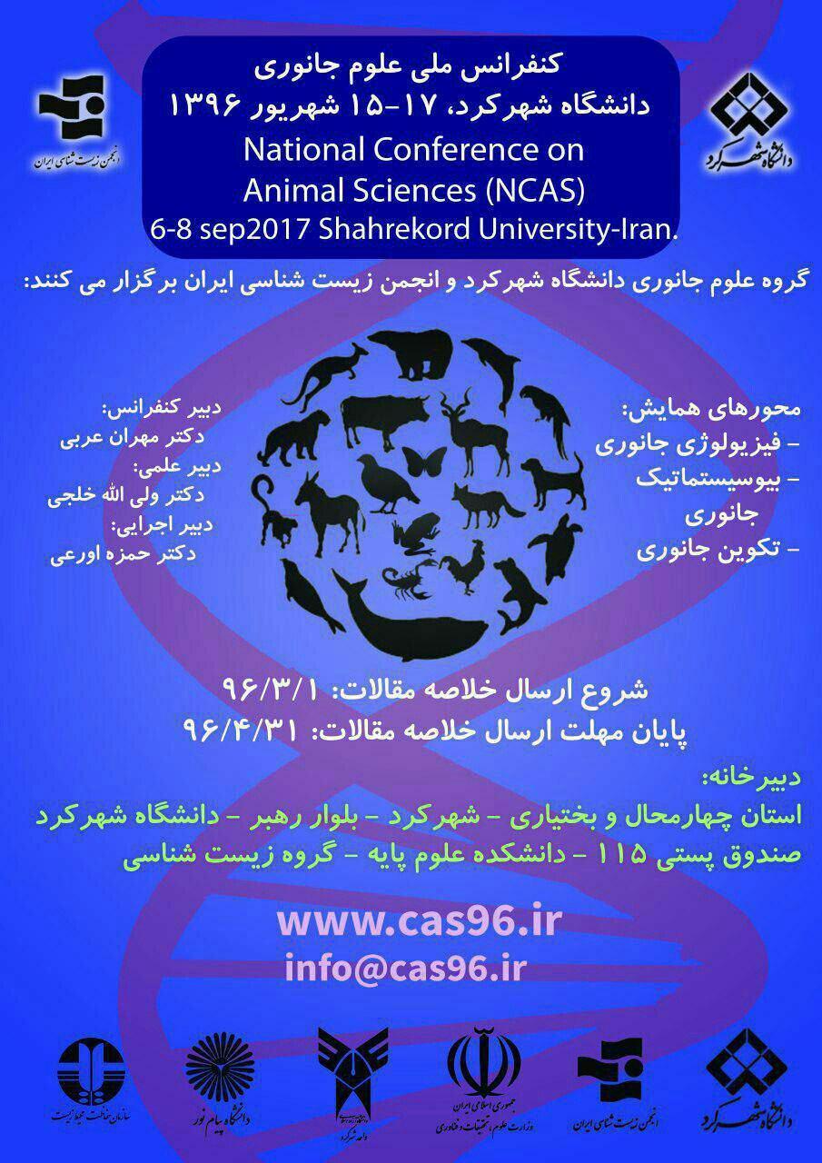 کنفرانس ملی علوم جانوری