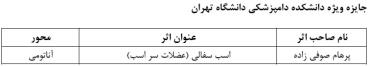 جایزه ویژه جشنواره دامپزشکی تهران