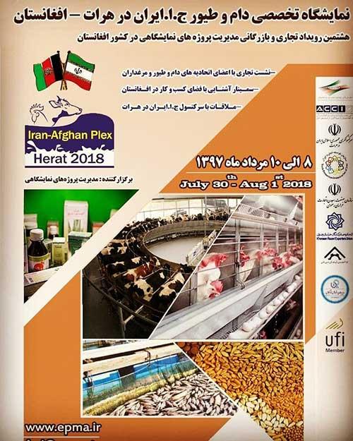 نمایشگاه تخصصی دام، طیور و آبزیان ایران در هرات – افغانستان