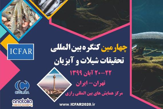 چهارمین کنگره بین المللی تحقیقات شیلات و آبزیان